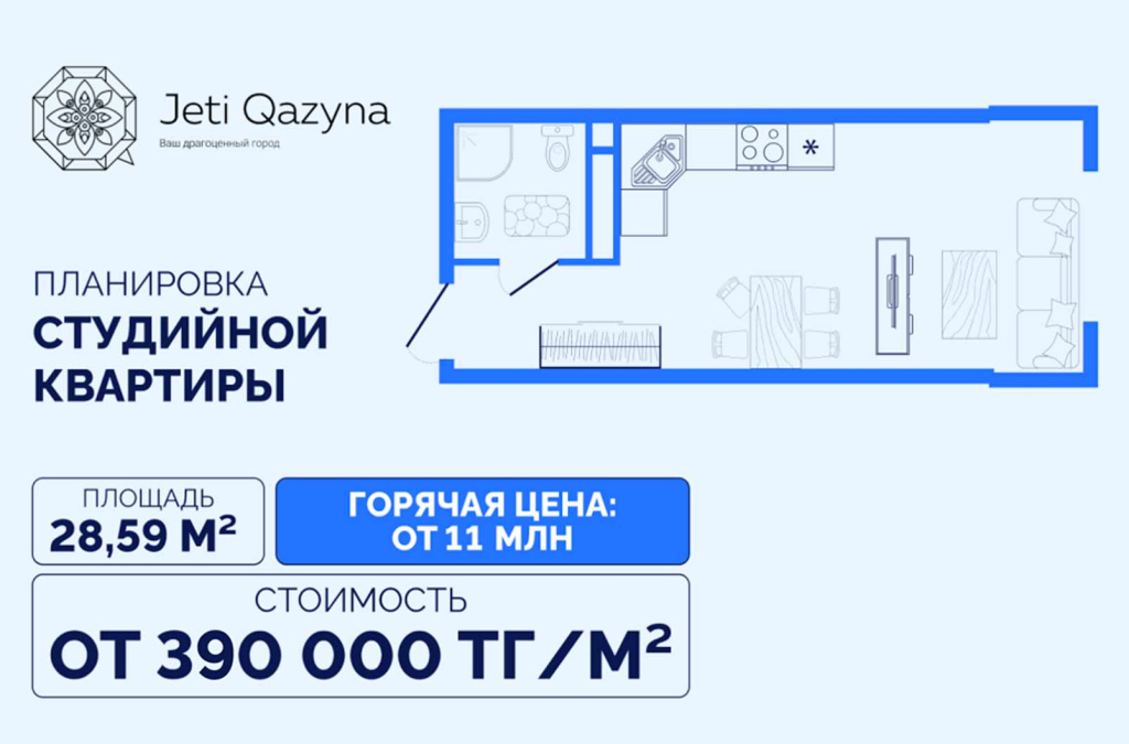 jeti_qazyna_28.59_m2.jpg jeti_qazyna_28.59_m2.jpg